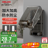 德力西（DELIXI）漏保插座防水盒热水器带漏保大插头防溅盒 带五孔10A插座黑色透明
