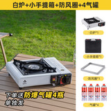 麦瑞格【露营装备】卡式炉户外野营炉具烧烤火锅防风卡磁瓦斯防爆套装