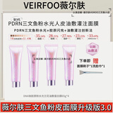 VEIRFOO张檬同款韩国院线VEIRFOO薇尔肤三文鱼水光胶原蛋白光感涂抹面膜 薇尔肤三文鱼粉水光胶原面膜(4支装)
