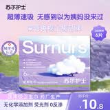 苏尔护士医用卫生巾245mm6片 械字号标准超薄无感透气护理垫巾日用姨妈巾