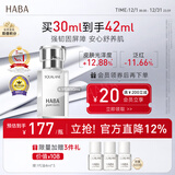 HABA1代鲨烷精纯美容精华油30ml  滋养修护 以油养肤 