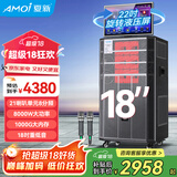 夏新（Amoi）家庭ktv音箱套装抖音2025年新款家用户外点唱机卡拉ok功放一体机广场舞音响带显示屏动态谱 【18吋重低音】八分频21喇叭1000G内存