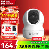 萤石 监控摄像头C6C CP1无线家用监控器Wifi高清室内360度云台旋转语音对讲  手机远程视频 CP1升级版【300万超清】 16G免费升级32G+壁装支架+30天云存储
