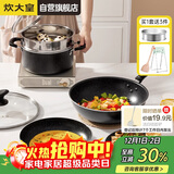 炊大皇锅具套装不粘锅星空麦饭石色炒锅煎锅汤蒸锅电磁炉通用B50052
