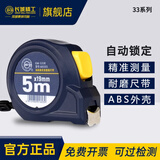 长城钢卷尺卷尺米尺盒尺子带自锁加厚耐磨圈尺木工尺5米*19mm 683355