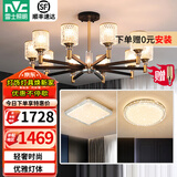 雷士（NVC）美式现代轻奢客厅吊灯百搭餐厅灯卧室灯中山灯具灯饰全屋套餐 10头+卧室灯【两室一厅带光源】