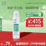 玉泽（Dr.Yu）清痘调护舒缓喷雾150ml（含烟酰胺平衡油脂清爽控油）