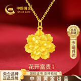 中国黄金花开富贵牡丹花黄金项链女妈妈款足金吊坠生日礼物送妈妈婆婆实用 【京速达】足金牡丹吊坠+K金链