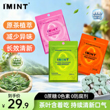 I'MINT益美滋无糖益生菌茶含片 清新口气无糖润喉含片糖 茶多酚口腔含片口香糖 【袋装尝鲜】混合口味 12g*3袋