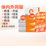 普安特驱虫药狗狗猫咪体内外同驱滴剂打虫药幼猫幼犬虱除跳蚤宠物除虫药 体外驱虫3支+体内驱虫6粒（猫用）