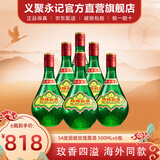 金星牌义聚永记天津玫瑰露酒54度高度纯粮食特产名酒中国香港地区有售 54度 500mL 6瓶 【无礼袋】