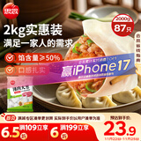 思念猪肉大葱水饺2kg约87只 早餐食品速冻饺子生鲜速食食品煎饺蒸饺