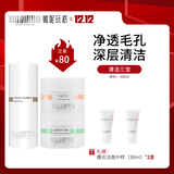 薇妮（Vinistyle） 升级 清洁三宝绿茶卸妆香膏平衡水油调理霜可可面膜套 深层清洁
