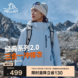 伯希和（Pelliot）【山野经典2.0】冲锋衣三合一秋冬男女保暖外套12340106冰蓝3X