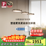 Paulmann P德国柏曼国王湖智能全光谱护眼吊灯餐厅灯客厅灯办公学习专用 【镜光银】推荐1.-1.3m长桌 暖白光【紫光护眼】
