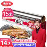 美丽雅 铝箔锡纸空气炸锅烤箱盘15米厚14微米盒装厨房烘焙带锯齿可裁剪