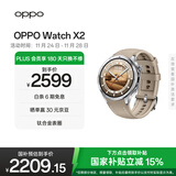 OPPO Watch X2 大漠银月【国家补贴】全智能手表运动健康eSIM电话手表 钛合金表圈oppo手表京东自营