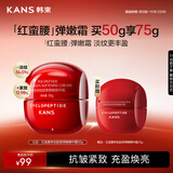 韩束红蛮腰精华霜50g抗皱紧致补水保湿乳液面霜护肤化妆品生日礼物女