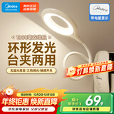 美的（Midea）LED充电夹子灯儿童学生阅读灯家用宿舍卧室床头书桌台灯电量显示