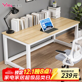 雅美乐大桌子电脑桌工作台家用简约成人学生书桌学习桌1.4米浅胡桃色