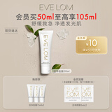 EVE LOM伊芙珑亮采洁净面膜50ml 舒缓急救保湿 生日礼物
