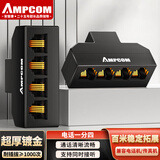 安普康（AMPCOM）电话分线器 RJ11水晶头电话线一分四延长分支器 固话座机1分4转换对接直通头 黑1个 AMCAT3414BK