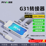 Piva 派威g41转接器type-c耳机转接头适用苹果17iPhone16/15手机平板ipad扩展坞充电听歌音频转换器 【G31】3合1+线长60cm