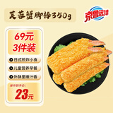 京鲁远洋芙蓉蟹角棒350g 10枚 盒装 煎炸小食 零食儿童早餐