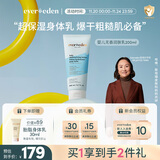 EVER EDEN婴儿身体乳儿童润肤乳秋冬保湿宝宝润肤霜青少年滋润保湿乳200ml