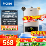 海尔（Haier）【咨询客服领补贴】燃气热水器UTSPRO12升13升16升智能洗澡恒温家用强排式防冻ECO节能然气热水器 13L 老款JSQ25-13UTS(12T)