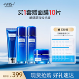 WIS凝颜洁面水乳霜4件套  抗皱紧致补水保湿弹润修护生日礼物礼盒