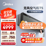 美的空气机 T5 大1.5匹 自然新风 双重净化 无风感空调挂机 健康风 国家补贴 KFR-35GW/T5