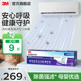 3M空调静电滤网净风片滤净滤芯片除PM2.5花粉尘螨过敏原宠物毛发二手烟除细菌配件cbg 【母婴优选】病毒强滤型 新专业级（3米卷）