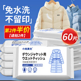 小林康夫羽绒服清洗湿巾60片羽绒服干洗清洁剂免水强力去污渍衣服去油神器