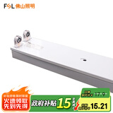 FSL佛山照明T8led灯管空支架单双管双端带罩串联长条日光灯 （加高加宽）双管1.2米