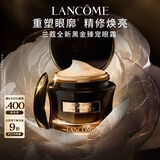 兰蔻全新黑金臻宠眼霜15ml 抗皱紧致淡化细纹礼盒礼物生日送女友