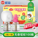 榄菊儿宝健无香型电蚊香液2瓶100晚+加热器 电蚊香灭蚊液电热蚊香液