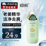 迪彩生姜洗发水750ml草本老姜汁清爽蓬松去屑保湿柔顺洗发露热门商品