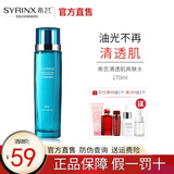 希芸（syrinx）清透肌面部洁面水乳精华液套装控油 清爽护肤油性痘痘补水保湿 清透肌爽肤水170ml