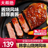 大希地【赠礼包】整切牛排牛肉生鲜儿童牛排 原肉冻肉源盒装10片装 酱烧西冷牛排10片