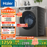 海尔（Haier）滚筒洗衣机全自动12公斤 超薄家用家电国家补贴 一级能效懒人以旧换新 租房内衣洗 京东自营50DS 
