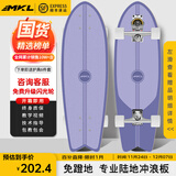 迈卡龙S7陆地冲浪板初学者滑板成人儿童专业刷街代步免蹬地陆冲板大鱼板 S7-32寸鸢尾紫