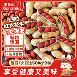 享食兔四粒红花生新鲜带壳原味红皮红衣花生下酒花生米坚果炒货零食2斤