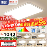 惠普普瑞护眼led客厅大灯吸顶灯智能APP简约中山灯具全屋套餐包安装