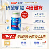 健力多汤臣倍健氨糖软骨素维生素D高钙片氨糖钙180片中老年补钙护关节