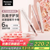 松下（Panasonic）【国家补贴】奶油棒直板夹负离子自动卷烫发棒男士短发刘海拉直发板送女生礼物EH-HV31
