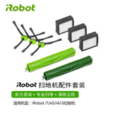 酷际iRobot扫地机器人官方配件 i7/i4/i3/e5/J5J7垃圾袋滤网边刷滚刷毛刷电池集尘盒座清洁模组主刷框 官方i/e系 配件套装(无彩包）介意慎拍