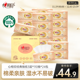 心相印抽纸 经典系列 3层110抽24包S码 100%原生木浆 软抽纸巾 整箱