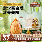 三只松鼠手剥巴旦木500g/袋装 坚果炒货干果扁核桃杏仁零食送礼 