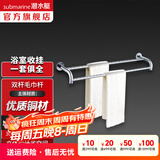 潜水艇（Submarine）卫浴挂件套装毛巾架毛巾杆纸巾盒毛巾环马桶刷浴室卫生间置物架 双杆毛巾杆GT326